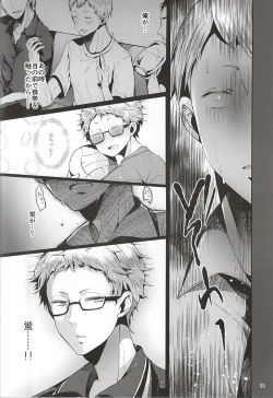 Page 15 of Seiteki Paranoia