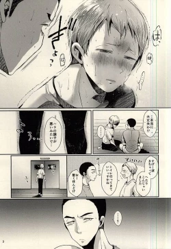 Page 3 of Aru Hi no Akiteru-kun