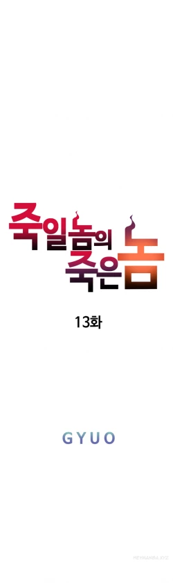 Page 376 of Kill the Dead Bastard Ch.0-15