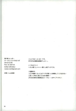 Page 28 of Tachidomatte, Sukoshi Dake