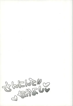 Page 19 of Sannin de Nakayoshi