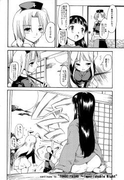 Page 17 of Touhou Ukiyo Emaki - Tanpen Sairokushuu 2