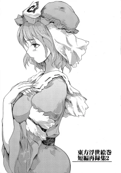 Page 2 of Touhou Ukiyo Emaki - Tanpen Sairokushuu 2