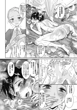 Page 64 of Sono Yubisaki de Korogashitetip.