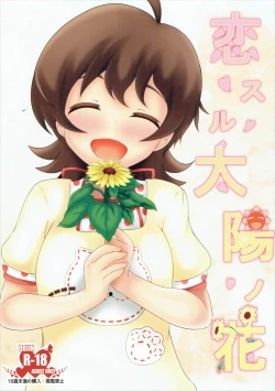 Page 1 of Koi Suru Taiyou no Hana