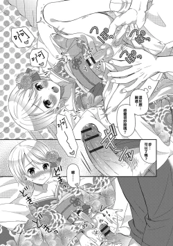 Page 11 of Hatsumoude no Ohimesama