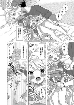 Page 8 of Hatsumoude no Ohimesama