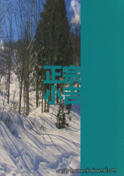 Page 2 of Matsu no Ma 5