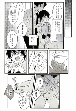 Page 4 of Ai wa Shian no Soto