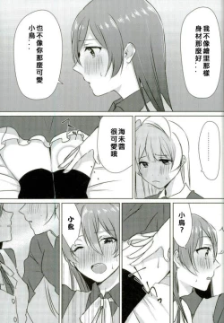 Page 13 of Umi-chan ga Present!? | 海未醬是禮物!?