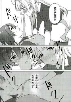 Page 14 of Umi-chan ga Present!? | 海未醬是禮物!?