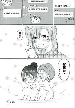 Page 25 of Umi-chan ga Present!? | 海未醬是禮物!?