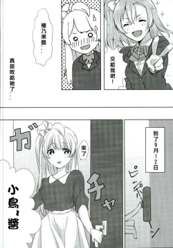Page 6 of Umi-chan ga Present!? | 海未醬是禮物!?