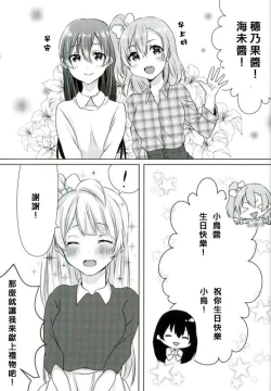 Page 7 of Umi-chan ga Present!? | 海未醬是禮物!?