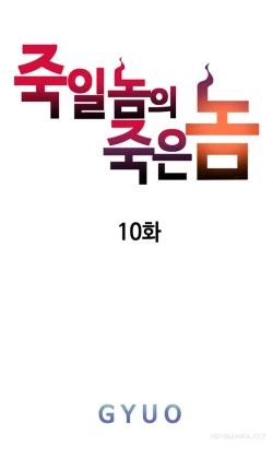 Page 281 of Kill the Dead Bastard Ch.0-18