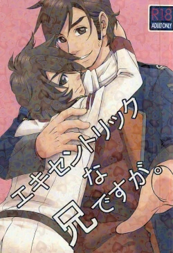 Page 1 of Eccentric na Ani desu ga.