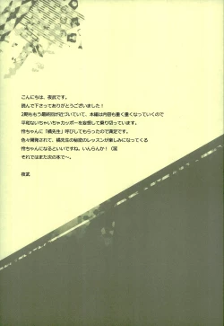 Page 17 of Motto Kamatte Kudasai!