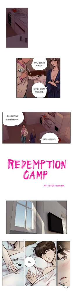 Page 305 of Atonement Camp Ch.0-34