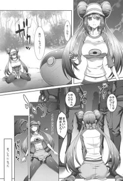 Page 2 of Mei-chan sennou Dai Pinch