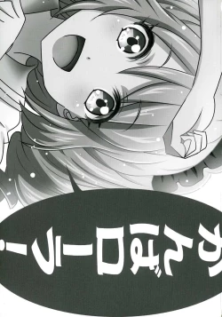 Page 24 of You-chan to Hitobanjuu!