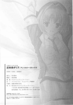 Page 166 of Kinmirai Police Anthology Comics