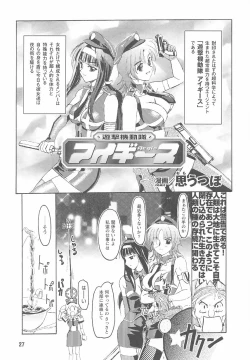 Page 29 of Kinmirai Police Anthology Comics