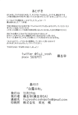 Page 33 of Shiratsuyu Biyori