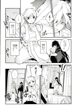Page 23 of Akumu no Kuni no Jafar