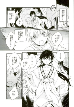 Page 24 of Akumu no Kuni no Jafar