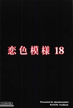 Page 24 of Koiiro Moyou 18