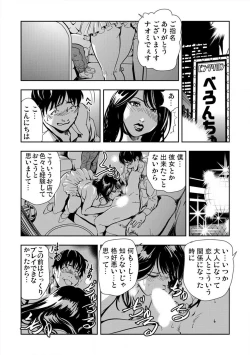 Page 62 of Kyousei Shidou ～Mechakucha ni Kegasarete～～