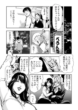Page 78 of Kyousei Shidou ～Mechakucha ni Kegasarete～～