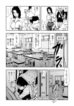 Page 83 of Kyousei Shidou ～Mechakucha ni Kegasarete～～