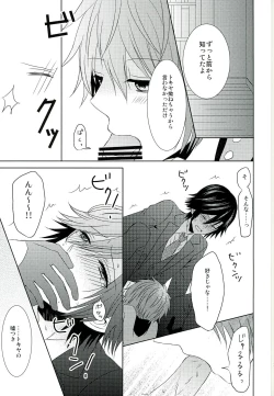 Page 15 of Jealousy Syndrome