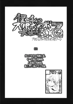 Page 74 of Boku no Watashi no Super Bobobbo Taisen BXΩZ
