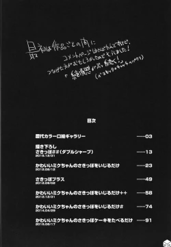 Page 23 of Miku-chan no Sakippo Soushuuhen +α