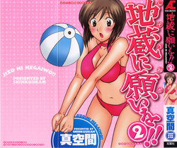 Download Jizo ni Negaiwo!! 2