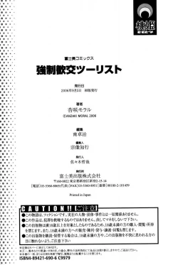 Page 188 of Kyousei Kankou Tourist - Compulsion sex tourist.