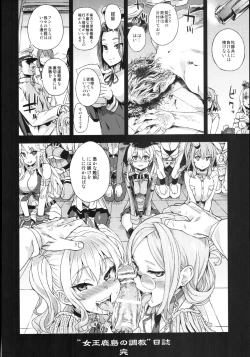 Page 33 of Victim Girls 22 Joou Kashima no Choukyou Nisshi + Gareki 24