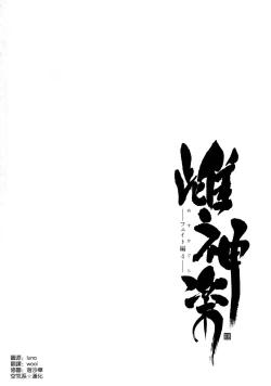 Page 4 of Mesu Kagura