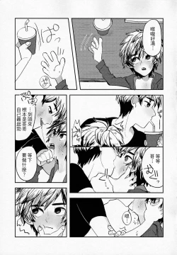 Page 12 of Zettai ni Atsukaitenai TadaHiro 24 Ji