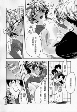 Page 21 of Zettai ni Atsukaitenai TadaHiro 24 Ji