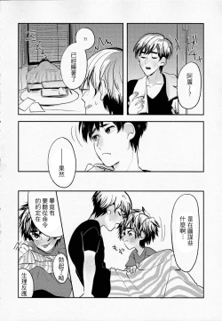 Page 5 of Zettai ni Atsukaitenai TadaHiro 24 Ji