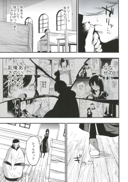 Page 14 of AcoPri Monogatari 3