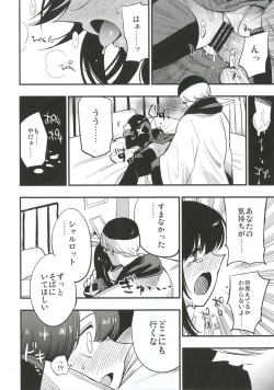 Page 17 of AcoPri Monogatari 3