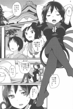 Page 4 of Nue ga Ganbaru Hon