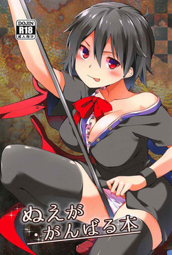 Download Nue ga Ganbaru Hon