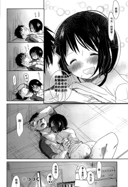 Page 76 of Sensei to, Watashi to. Jou