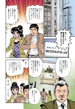 Page 67 of Shojo Renzoku Goukan