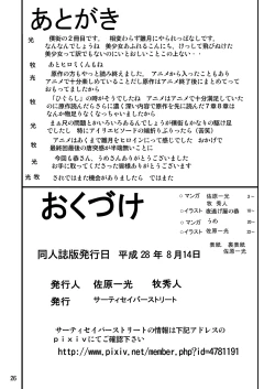 Page 26 of Baka na no...2